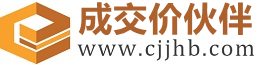 石台成交价伙伴